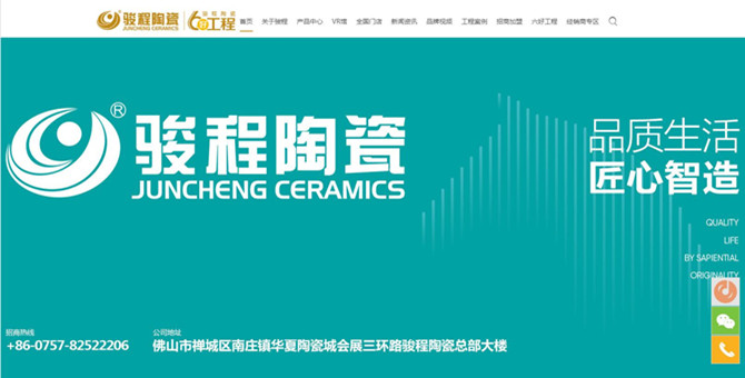 駿程陶瓷營銷型官網